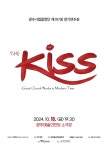 문화예술공연 - 제197회 광주시립합창단 정기연주회, The KISS | 문화체육관광부