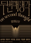 문화예술공연 - 관천로문화플랫폼 S1472 특별전 <두 번째 생각; on second thought> | 문화체육관광부