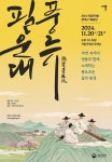 문화예술공연 - 정악단 기획공연 <필운대풍류 III> | 문화체육관광부