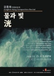 문화예술공연 - 현대음악 실내악 콘서트-물과 빛 洸 | 문화체육관광부