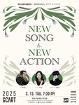 문화예술공연 - [과천] 제97회 과천시립여성합창단 정기연주회, 콰이어시리즈 1: New song & New action | 문화체육관광부
