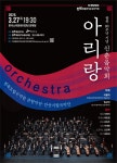 문화예술공연 - 전북특별자치도립국악원 관현악단 광복 80주년 기념 신춘음악회 아리랑 | 문화체육관광부