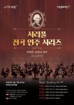 문화예술공연 - 서리풀 전곡 연주 시리즈  | 문화체육관광부