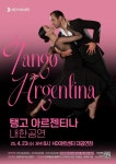 문화예술공연 - [울산] 탱고 아르헨티나 | 문화체육관광부