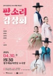 문화예술공연 - 광주시립창극단, 판소리 감상회 (4월) | 문화체육관광부