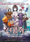 문화예술공연 - [부산 영도] 신콩쥐 | 문화체육관광부