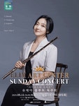 문화예술공연 - [인천] 선데이콘서트, 라이징스타 시리즈: 유재아 플루트 독주회 | 문화체육관광부