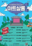 문화예술공연 - [부산] 목요상설음악회 아트살롱, 응답하라 학창시절 | 문화체육관광부