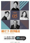 문화예술공연 - [울산 울주] 해설이 있는 음악회, 서클스: 바로크 정원에서 | 문화체육관광부