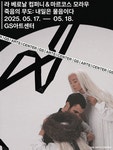 문화예술공연 - GS아트센터 개관 페스티벌, 라 베로날 컴퍼니 & 마르코스 모라우의 죽음의 무도: 내일은 물음이다 | 문화체육관광부