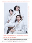 문화예술공연 - [대구] 제6회 앙상블 레 플루티스트 정기연주회 | 문화체육관광부
