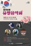 문화예술공연 - [논산] 호국보훈 유월음악회 | 문화체육관광부