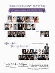 문화예술공연 - [전주] 제4회 PURAMONY 정기연주회 | 문화체육관광부