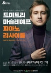 문화예술공연 - [울산] 드미트리 마슬레예프 피아노 리사이틀 | 문화체육관광부