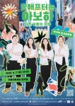 문화예술공연 - [대구] 굿 애프터눈, 아보하: 아주 보통의 하루 | 문화체육관광부