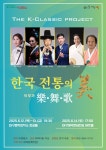 문화예술공연 - [대구] 한국 전통의 미, 악무가 | 문화체육관광부