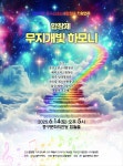 문화예술공연 - 중구소년소녀합창단 기획연주 합창제, 무지개빛 하모니 | 문화체육관광부