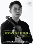 문화예술공연 - 정진우 바이올린 독주회 | 문화체육관광부