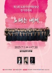 문화예술공연 - 제3회 도봉시니어합창단 정기연주회 | 문화체육관광부