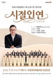 문화예술공연 - [포항] 제123회 포항시립합창단 정기연주회 | 문화체육관광부