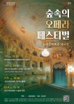 문화예술공연 - [부산] 제1회 숲속의 오페라 페스티벌, 세빌리아의 이발사 | 문화체육관광부