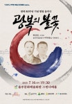문화예술공연 - 오페라 콘서트, 광복의 불꽃 | 문화체육관광부