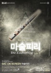 문화예술공연 - SAC ON SCREEN  | 문화체육관광부