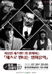 문화예술공연 - [울산] 최용민 재즈밴드와 함께하는 재즈로 만나는 영화음악 | 문화체육관광부
