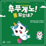 문화예술공연 - 푸푸게노! 똥밟았네? | 문화체육관광부