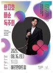 문화예술공연 - 드로잉더뮤직 X 헤르만아트홀, 한지호 바순 독주회 | 문화체육관광부