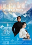 문화예술공연 - 제398회 광주시립교향악단 정기연주회: The Echo of Peace | 문화체육관광부