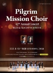 문화예술공연 - [대구] 제42회 필그림 미션콰이어 정기 연주회 | 문화체육관광부