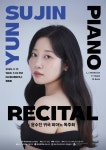 문화예술공연 - [대구] 윤수진 귀국 피아노 독주회 | 문화체육관광부