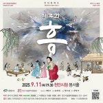 문화예술공연 - [천안] 제18회 천안시립흥타령풍물단 정기공연 | 문화체육관광부
