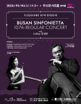 문화예술공연 - 제107회 부산신포니에타 정기연주회 | 문화체육관광부