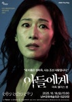 문화예술공연 - [평택] 아들에게(미옥 앨리스 현) | 문화체육관광부