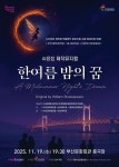 문화예술공연 - [부산] 한여름밤의 꿈 | 문화체육관광부