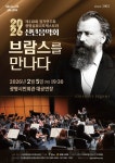 문화예술공연 - [광명] 제110회 광명심포니오케스트라 정기연주회, 신년음악회: 브람스를 만나다 | 문화체육관광부