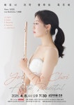 문화예술공연 - 최유나 귀국 플루트 독주회 | 문화체육관광부