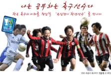 정책소통 - 대학생기자단 - 나는 공부하는 축구선수다! 한국 축구의 미래를 책임질 욕심쟁이들 | 문화체육관광부
