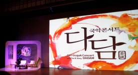 정책소통 - 대학생기자단 - 차와 이야기와 국악이 함께하는 달콤한 시간, 국악콘서트 다담 | 문화체육관광부