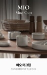 BLOMUS-블로무스 미오 머그컵 4colors│삼성물산 온라인몰 SSF Shop 블로무스 미오 머그컵 4colors