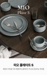 BLOMUS-블로무스 미오 플레이트 S 4colors│삼성물산 온라인몰 SSF Shop 블로무스 미오 플레이트 S 4colors