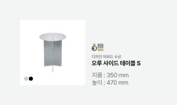 프리미엄 리빙플랫폼 르위켄 (8월특가) 블로무스 오루 원형 사이드테이블 35x35cm S