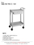 프로 대경 New 2단 카트(PVC) C-101(598x368x839mm) | 프로메딕 - 예스24
