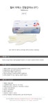 (파우더프리) 산업안전용품 > 생활/산업용장갑 > 크린룸/반도체장갑 (주)엘레파츠 - 엘레파츠 프로 웰비 라텍스 덴탈글러브PF(파우더프리)