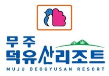 [무주덕유산리조트] 직원 (조리사) 채용 (~ 채용 시, 마감) | 공모전 대외활동-링커리어