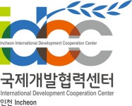 [인천국제개발협력센터] 2025년 상반기 개발협력 사업수행기관 영프로페셔널(YP) 모집 (~12/29) | 공모전 대외활동-링커리어