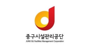 [서울특별시중구시설관리공단] 2024년 일반직(기술) 직원 채용 (~12/30) | 공모전 대외활동-링커리어