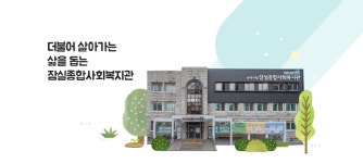 [잠실복지관] 2025년 이동상담소 서포터즈 봉사자를 모집합니다. | 공모전 대외활동-링커리어